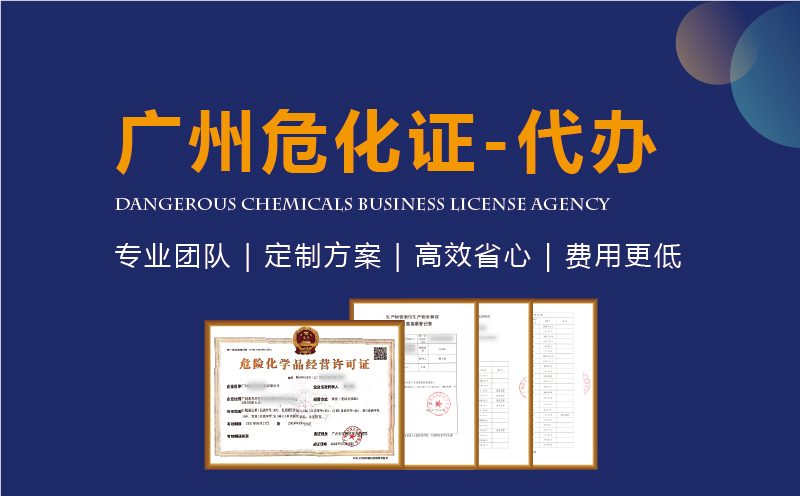 廣州?；方洜I許可證代辦